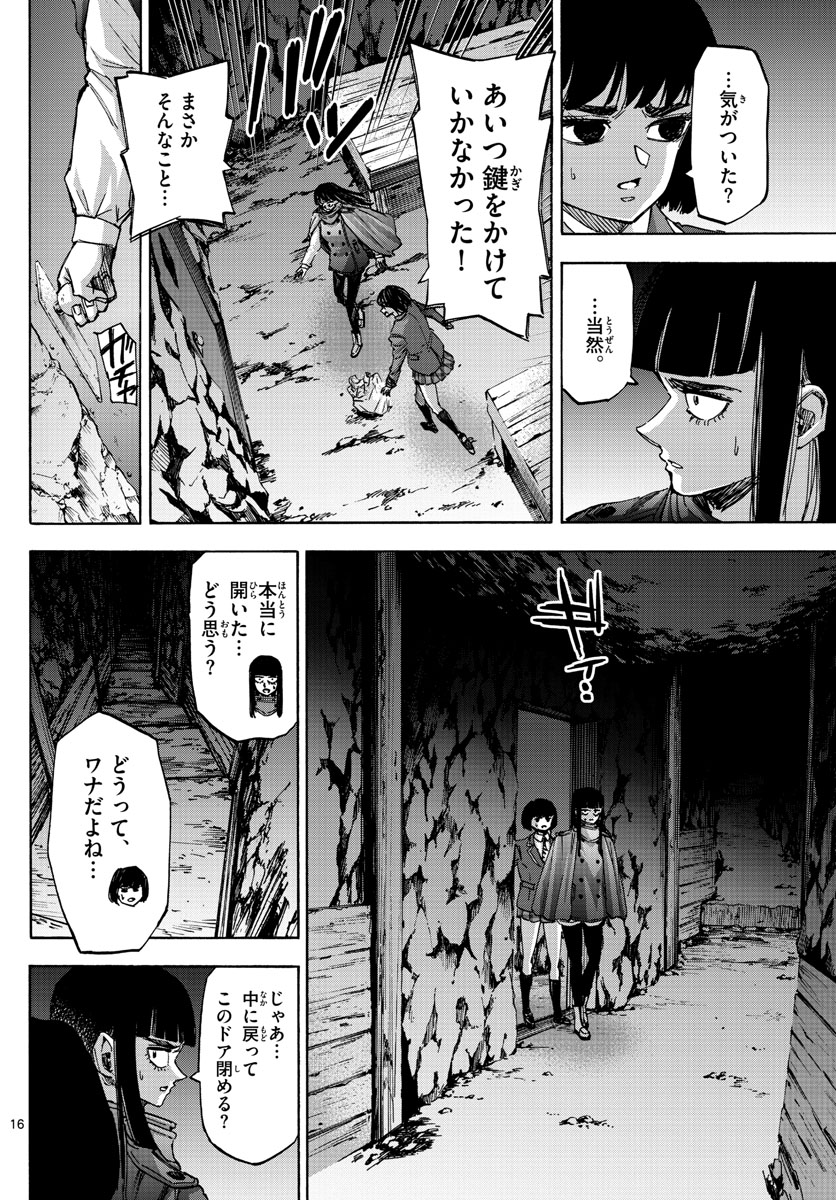 Tantei Xeno to 7-tsu no Satsujin Misshitsu Chapter 42 16ページ