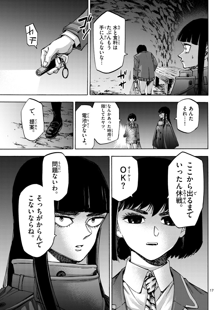 Tantei Xeno to 7-tsu no Satsujin Misshitsu Chapter 42 17ページ