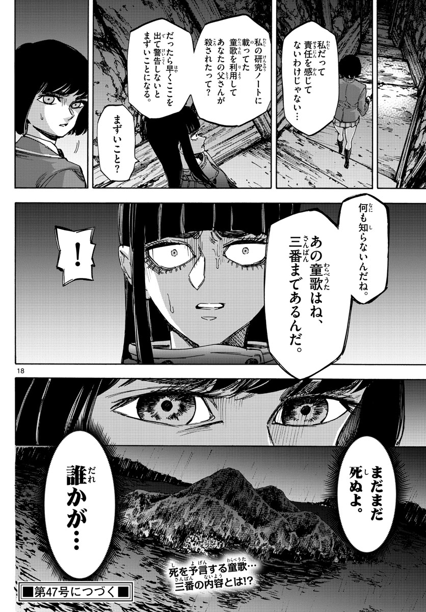 Tantei Xeno to 7-tsu no Satsujin Misshitsu Chapter 42 18ページ
