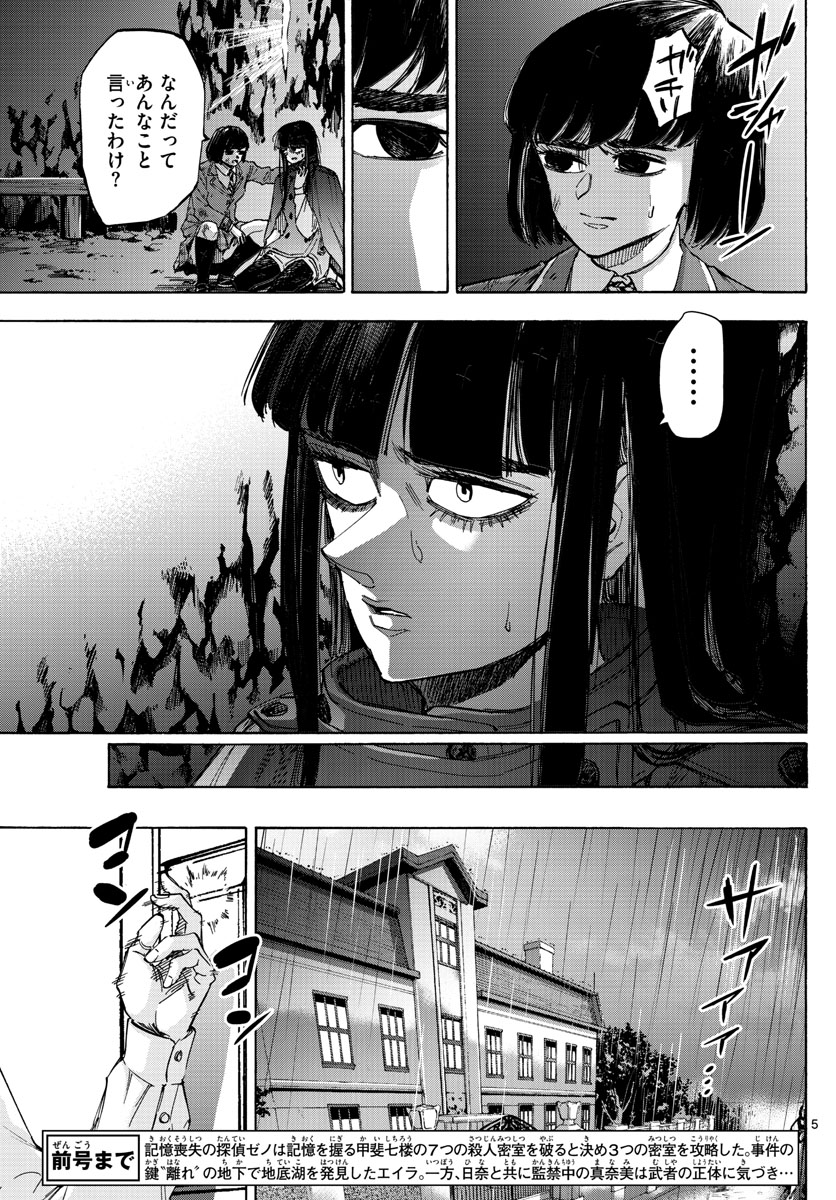 Tantei Xeno to 7-tsu no Satsujin Misshitsu Chapter 42 5ページ