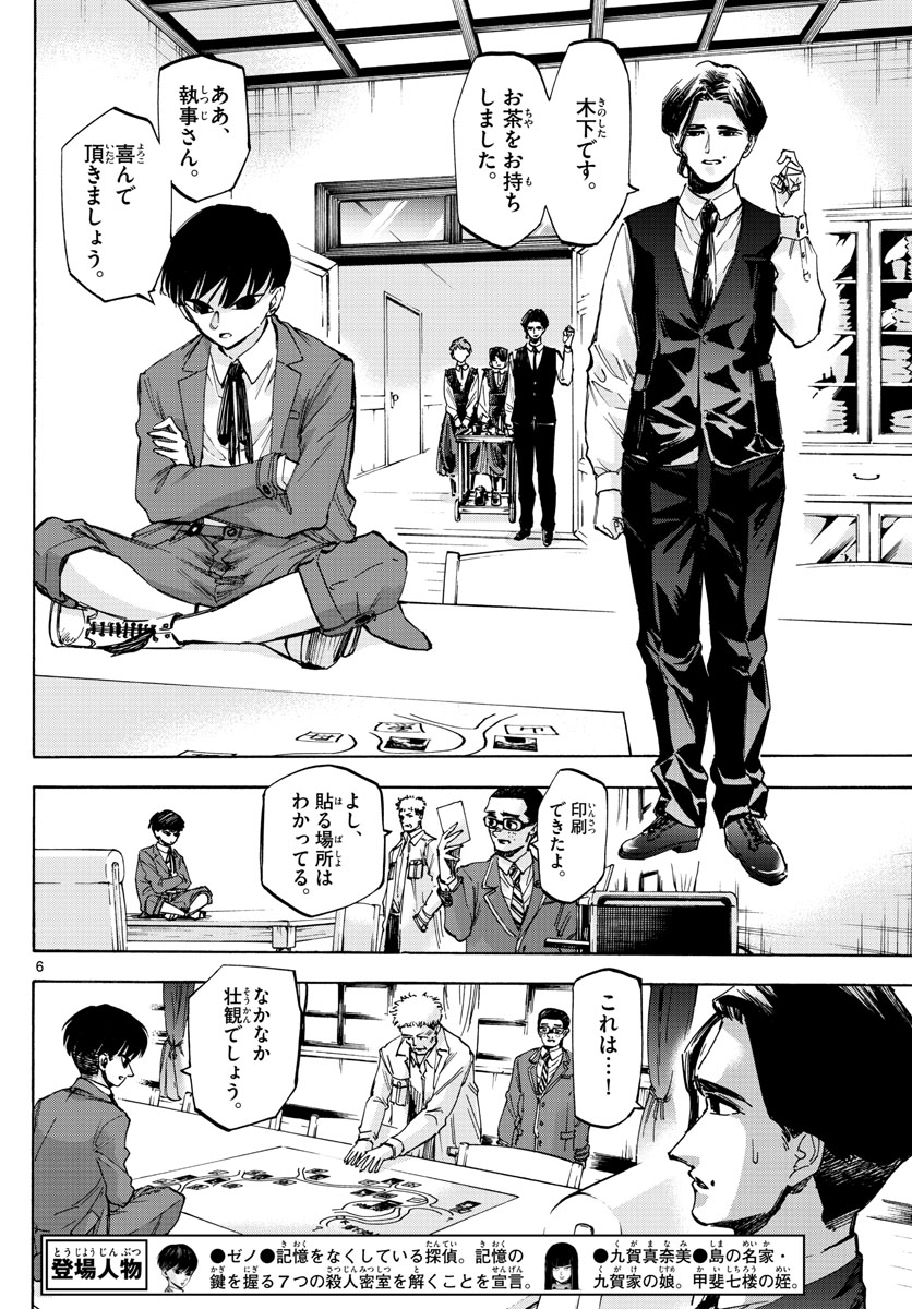 Tantei Xeno to 7-tsu no Satsujin Misshitsu Chapter 42 6ページ