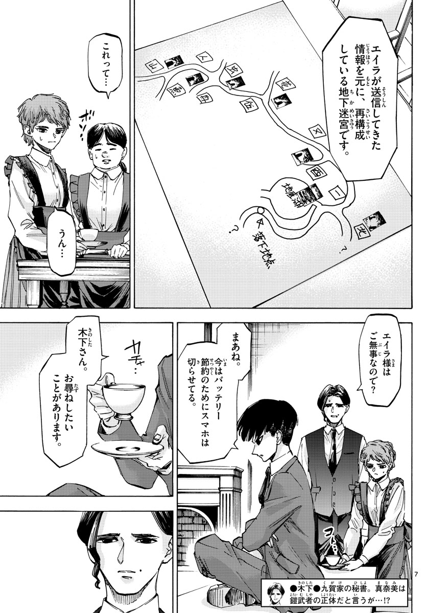 Tantei Xeno to 7-tsu no Satsujin Misshitsu Chapter 42 7ページ