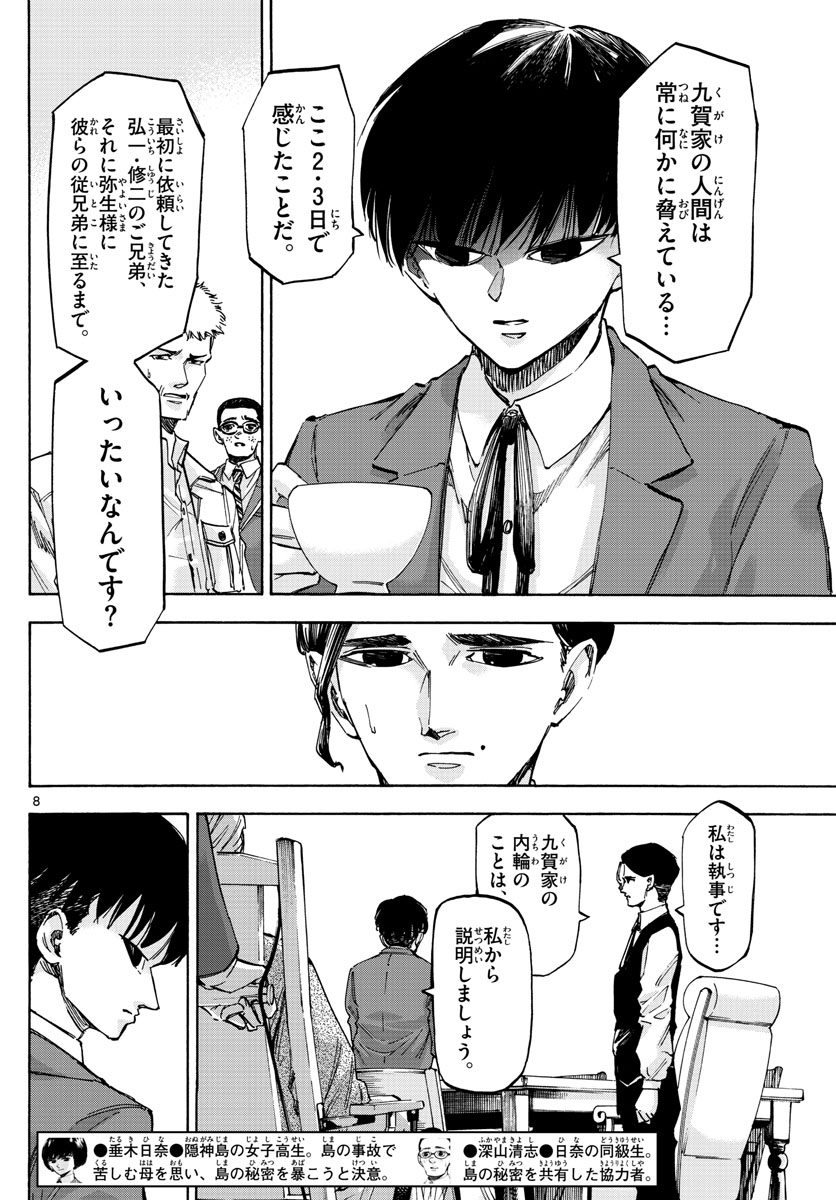 Tantei Xeno to 7-tsu no Satsujin Misshitsu Chapter 42 8ページ
