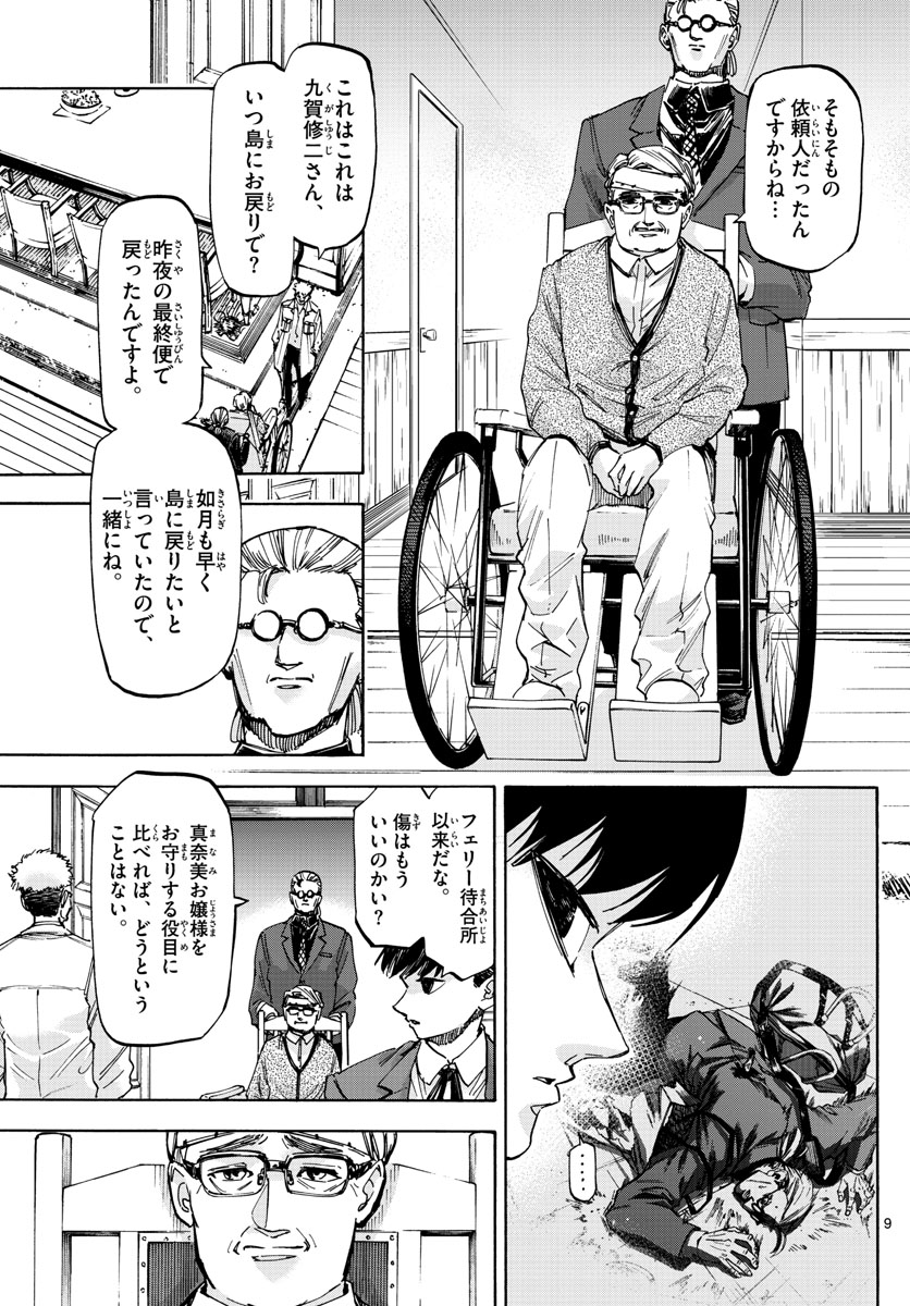 Tantei Xeno to 7-tsu no Satsujin Misshitsu Chapter 42 9ページ