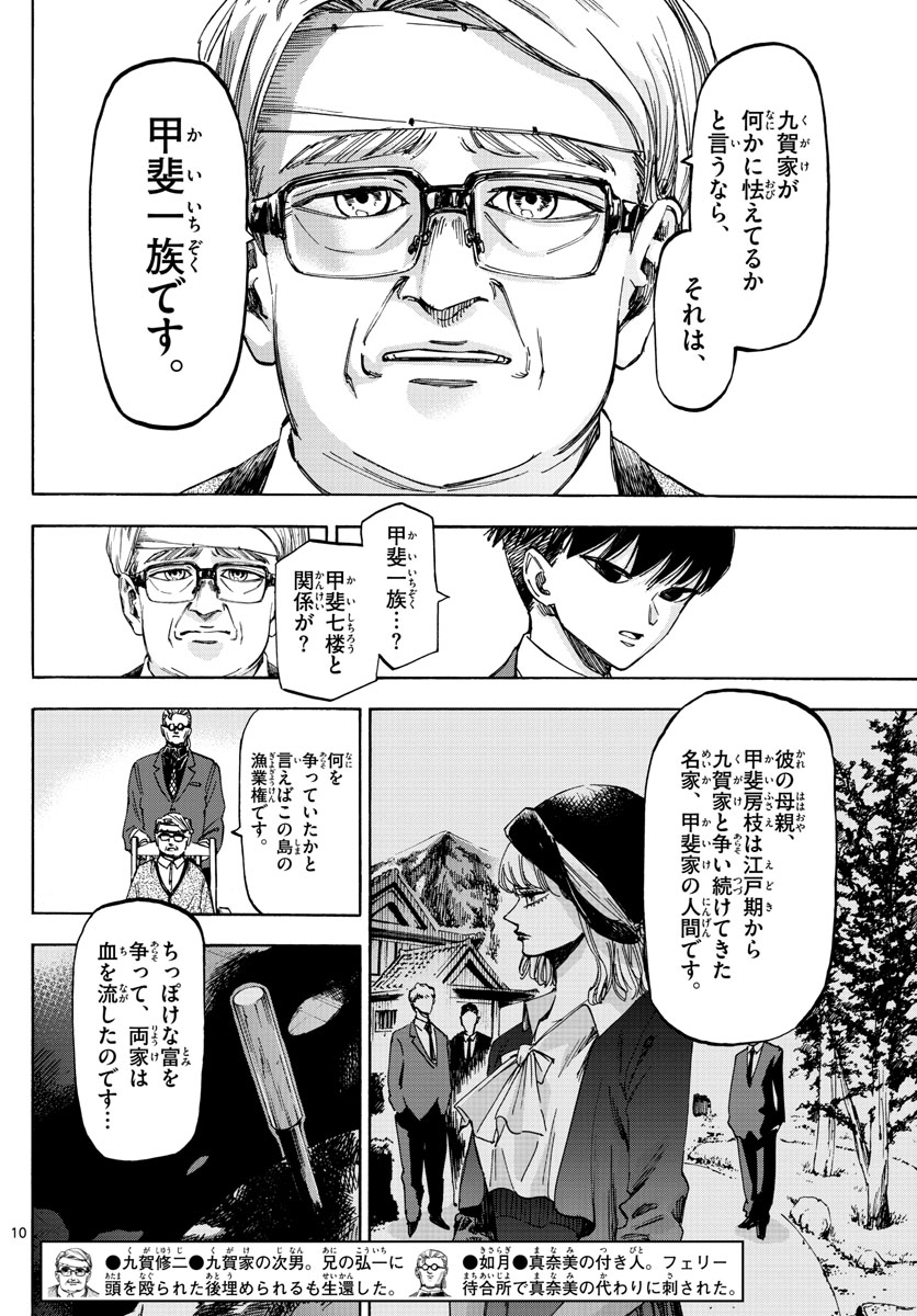 Tantei Xeno to 7-tsu no Satsujin Misshitsu Chapter 42 10ページ