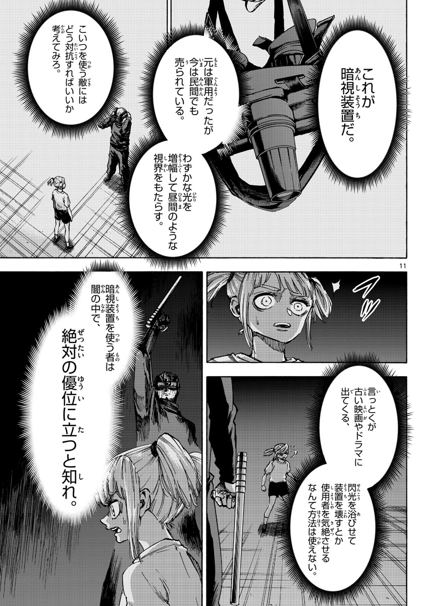 Tantei Xeno to 7-tsu no Satsujin Misshitsu Chapter 43 11ページ