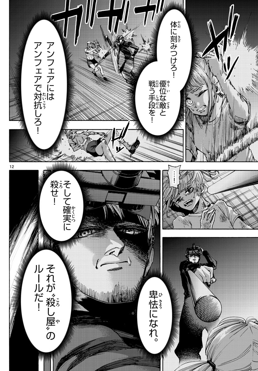 Tantei Xeno to 7-tsu no Satsujin Misshitsu Chapter 43 12ページ