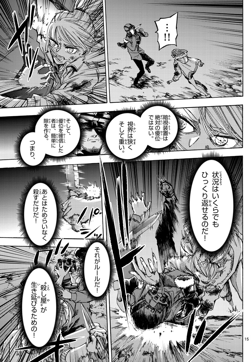 Tantei Xeno to 7-tsu no Satsujin Misshitsu Chapter 43 15ページ