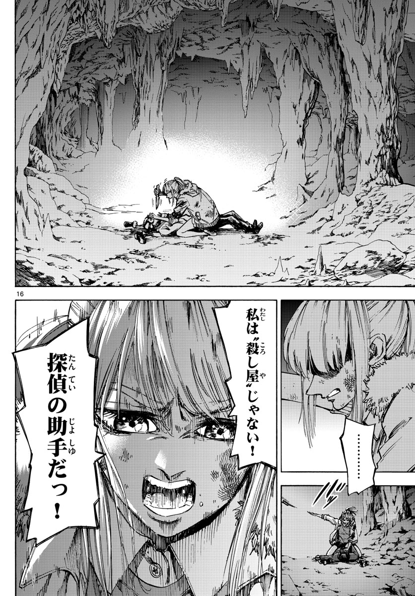 Tantei Xeno to 7-tsu no Satsujin Misshitsu Chapter 43 16ページ