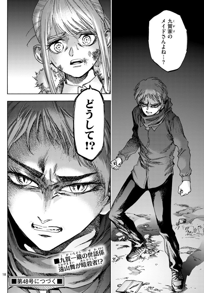 Tantei Xeno to 7-tsu no Satsujin Misshitsu Chapter 43 18ページ