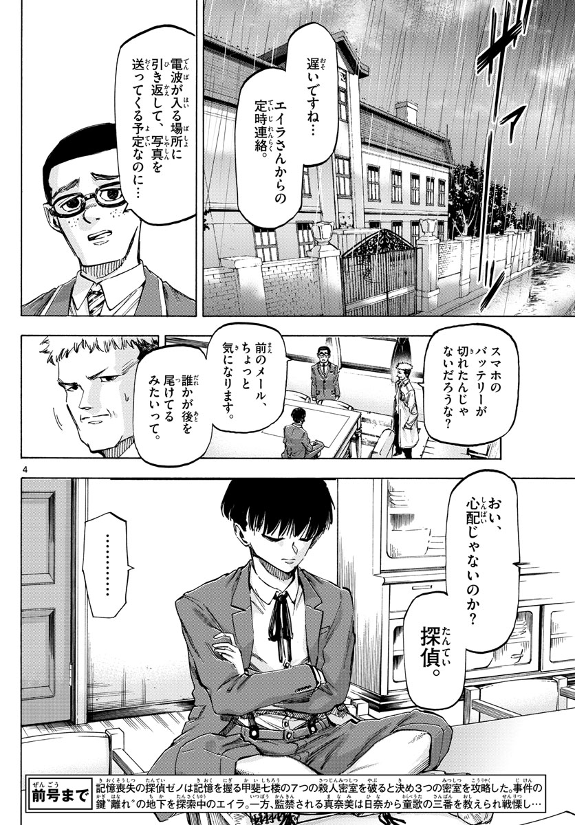 Tantei Xeno to 7-tsu no Satsujin Misshitsu Chapter 43 4ページ