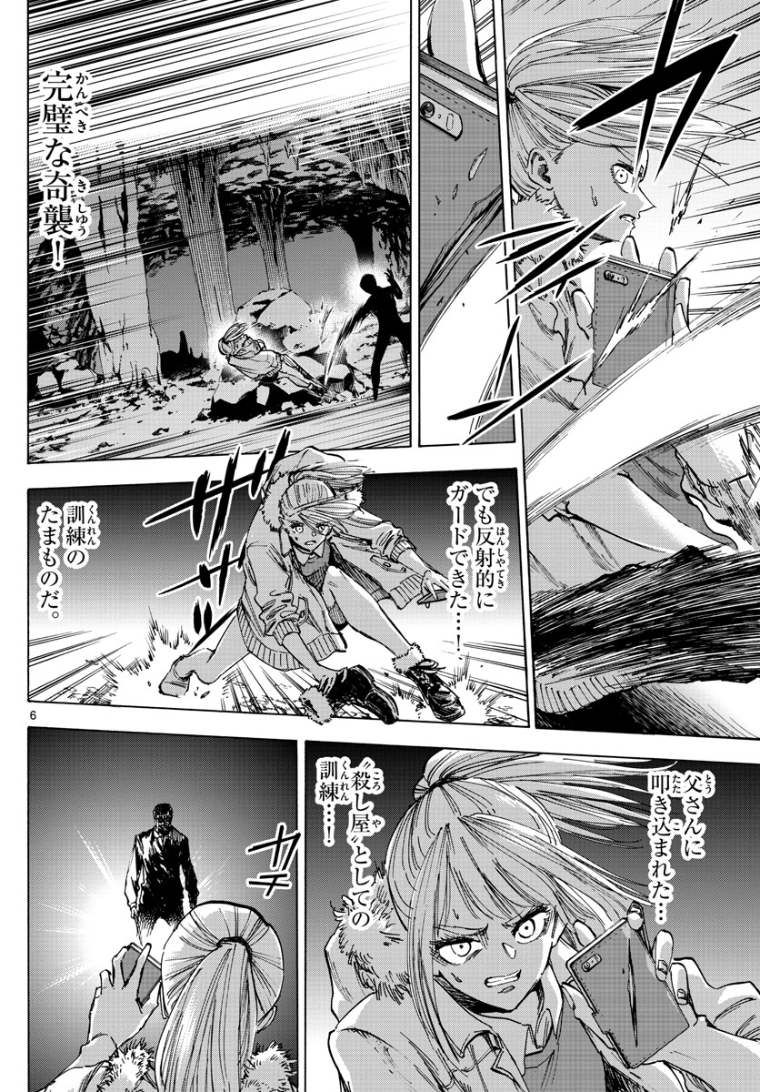 Tantei Xeno to 7-tsu no Satsujin Misshitsu Chapter 43 6ページ