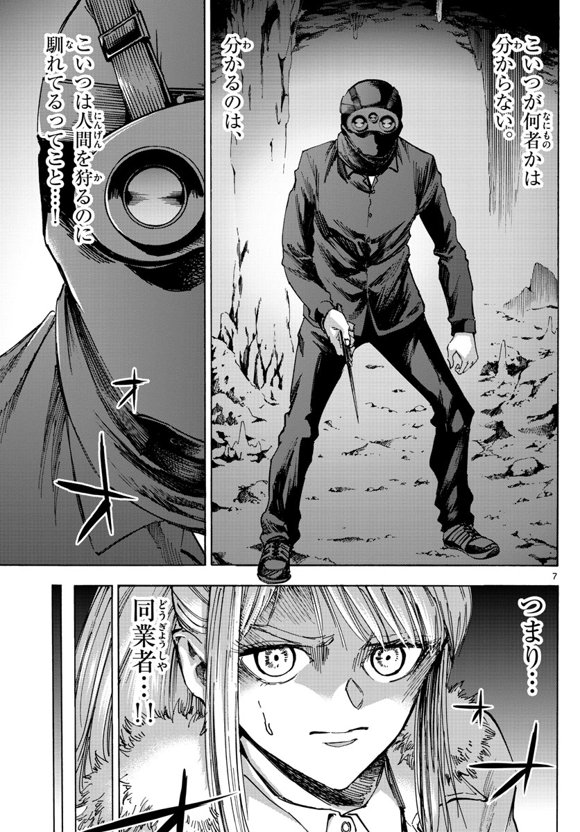 Tantei Xeno to 7-tsu no Satsujin Misshitsu Chapter 43 7ページ