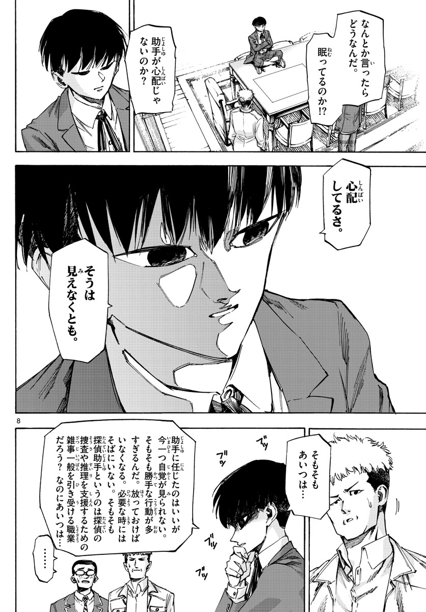 Tantei Xeno to 7-tsu no Satsujin Misshitsu Chapter 43 8ページ