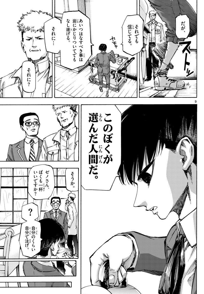 Tantei Xeno to 7-tsu no Satsujin Misshitsu Chapter 43 9ページ