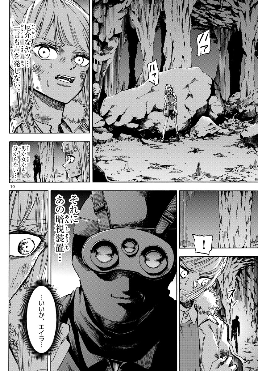 Tantei Xeno to 7-tsu no Satsujin Misshitsu Chapter 43 10ページ