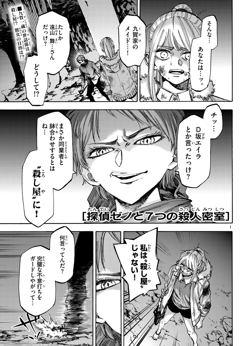 Tantei Xeno to 7-tsu no Satsujin Misshitsu Chapter 44 1ページ