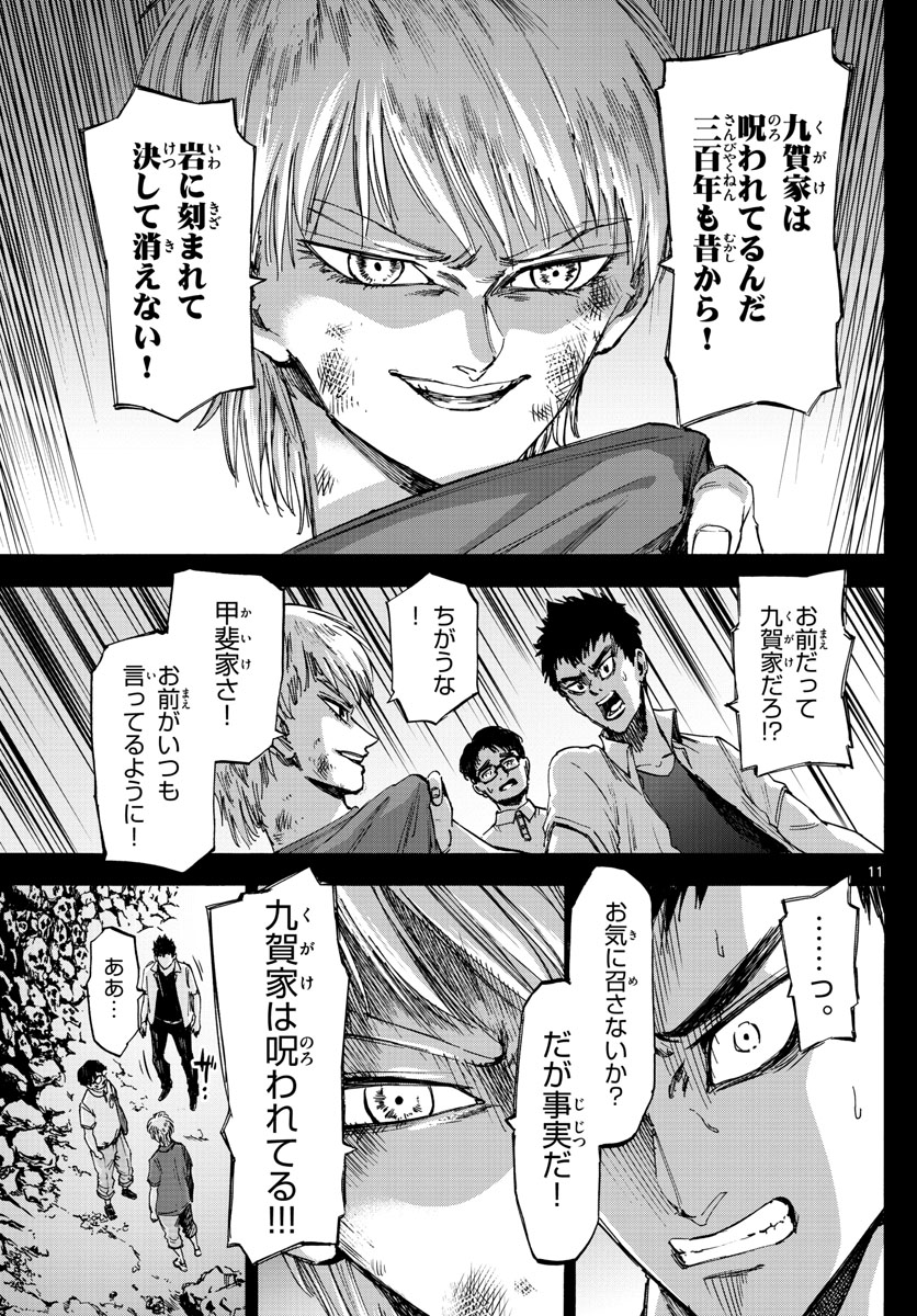Tantei Xeno to 7-tsu no Satsujin Misshitsu Chapter 44 11ページ
