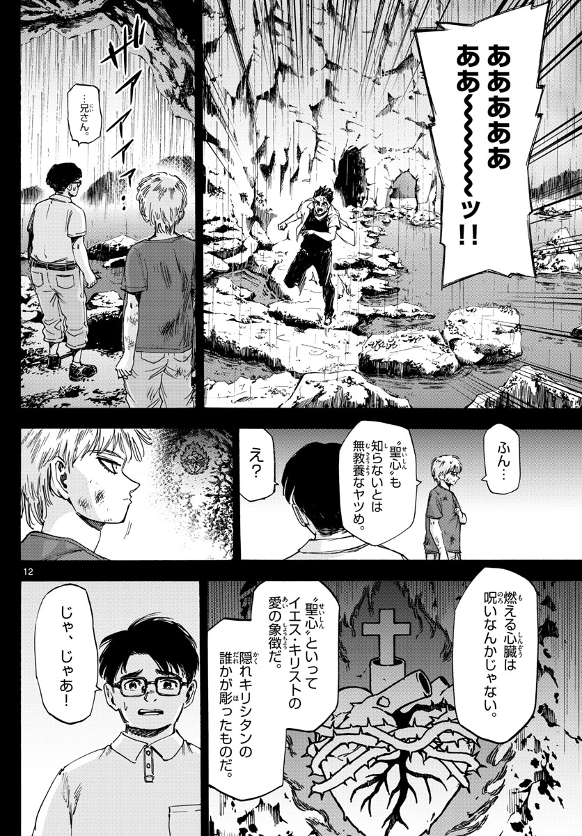 Tantei Xeno to 7-tsu no Satsujin Misshitsu Chapter 44 12ページ