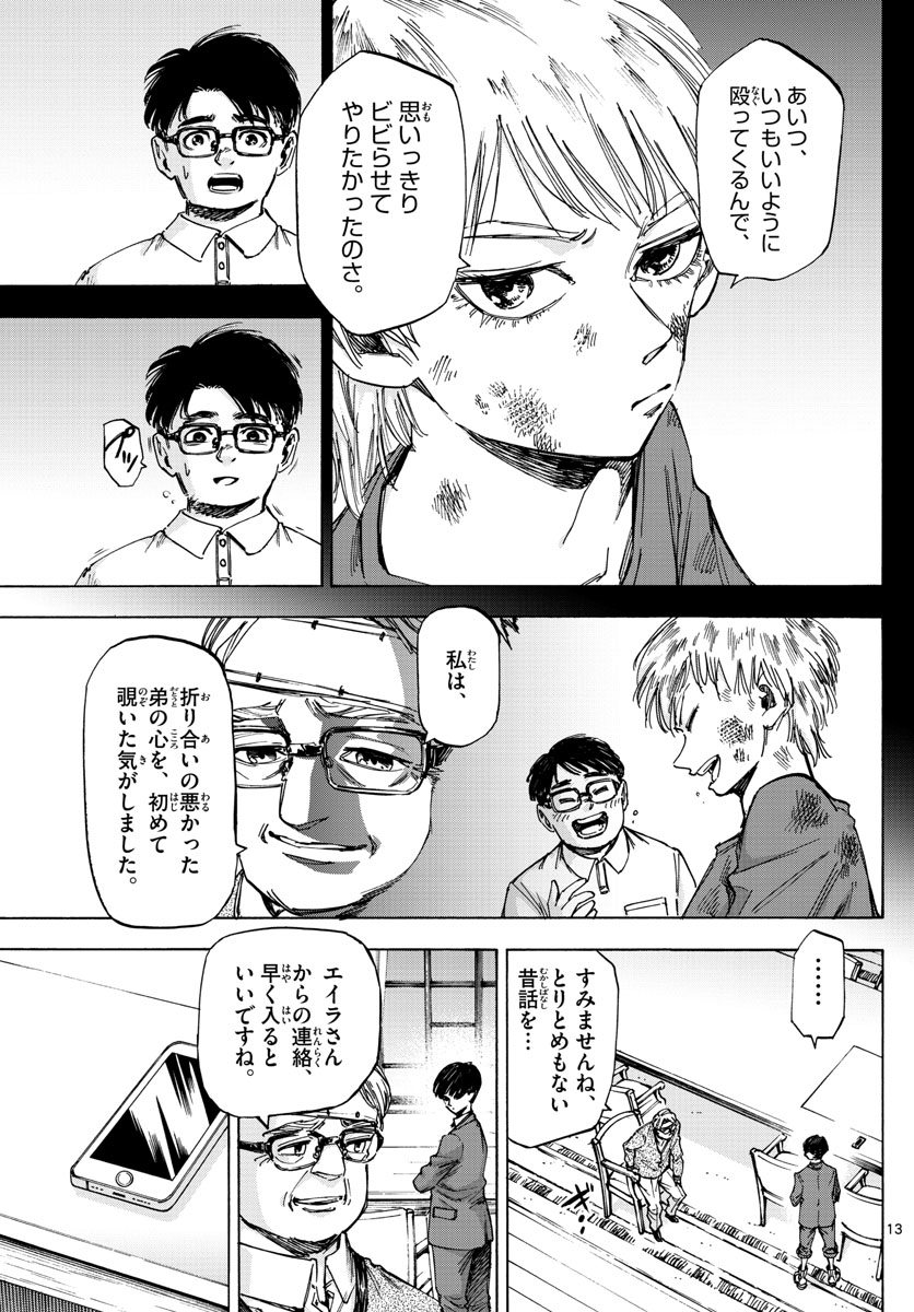 Tantei Xeno to 7-tsu no Satsujin Misshitsu Chapter 44 13ページ
