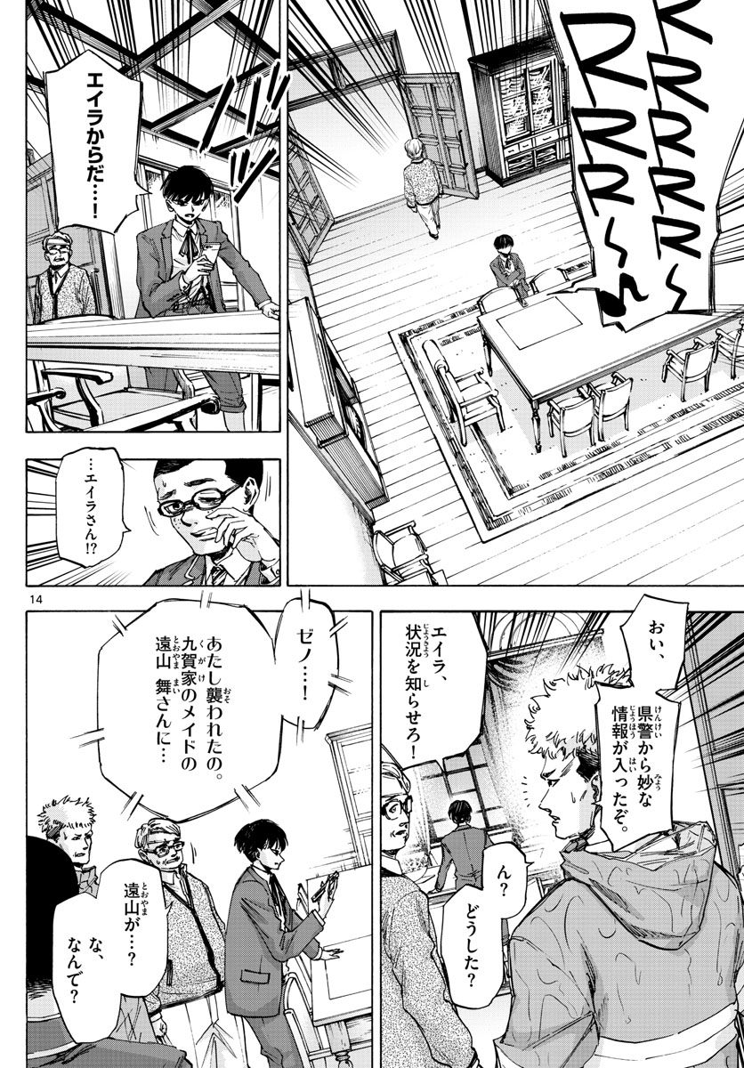 Tantei Xeno to 7-tsu no Satsujin Misshitsu Chapter 44 14ページ