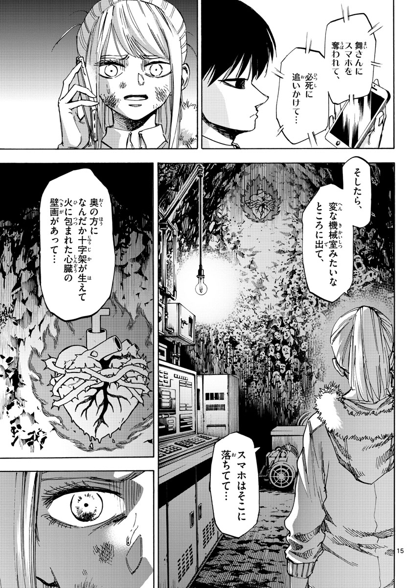 Tantei Xeno to 7-tsu no Satsujin Misshitsu Chapter 44 15ページ