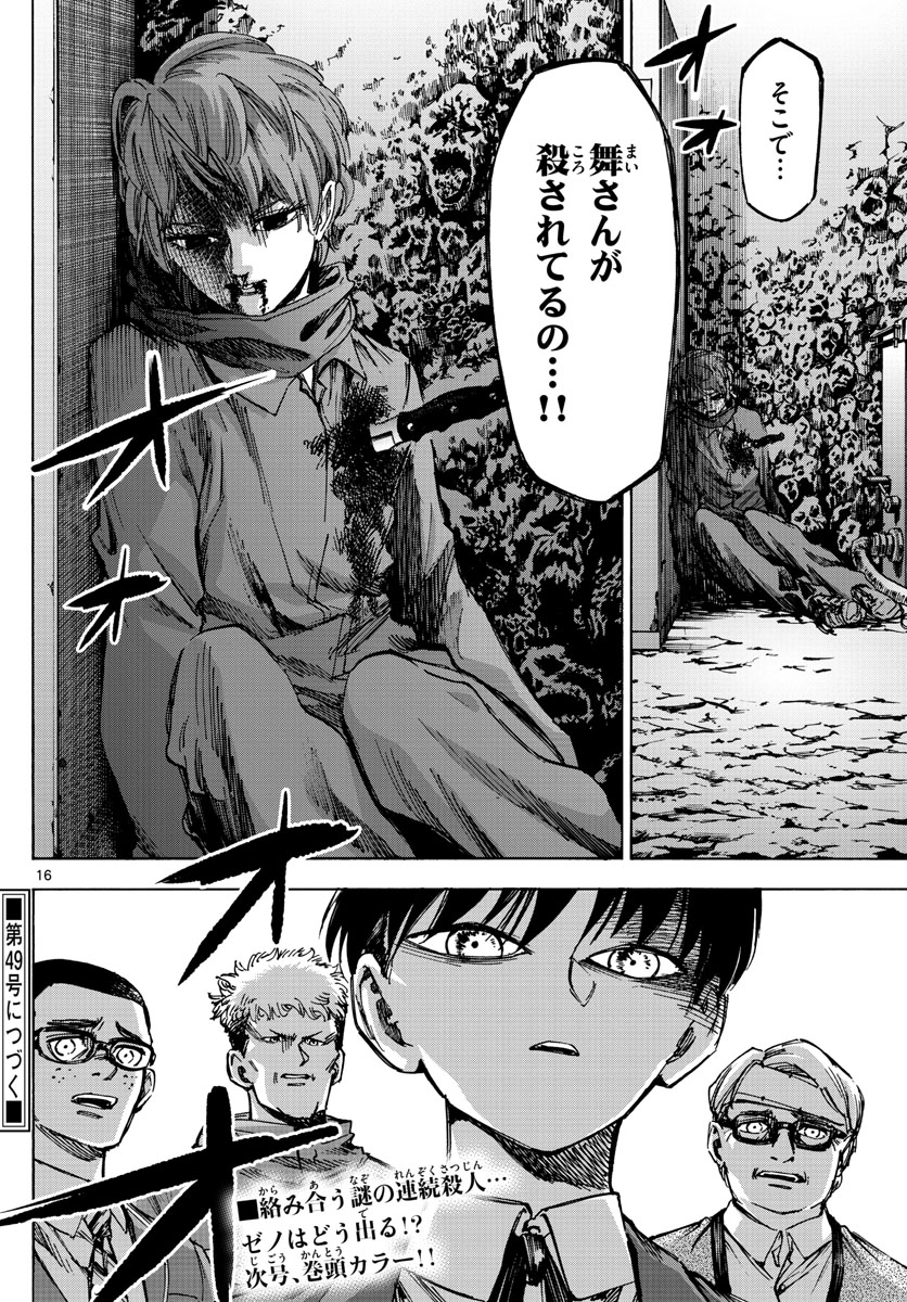 Tantei Xeno to 7-tsu no Satsujin Misshitsu Chapter 44 16ページ