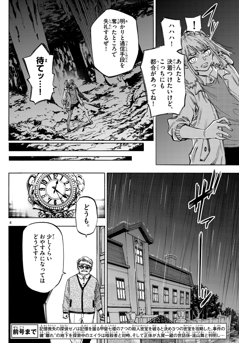 Tantei Xeno to 7-tsu no Satsujin Misshitsu Chapter 44 4ページ