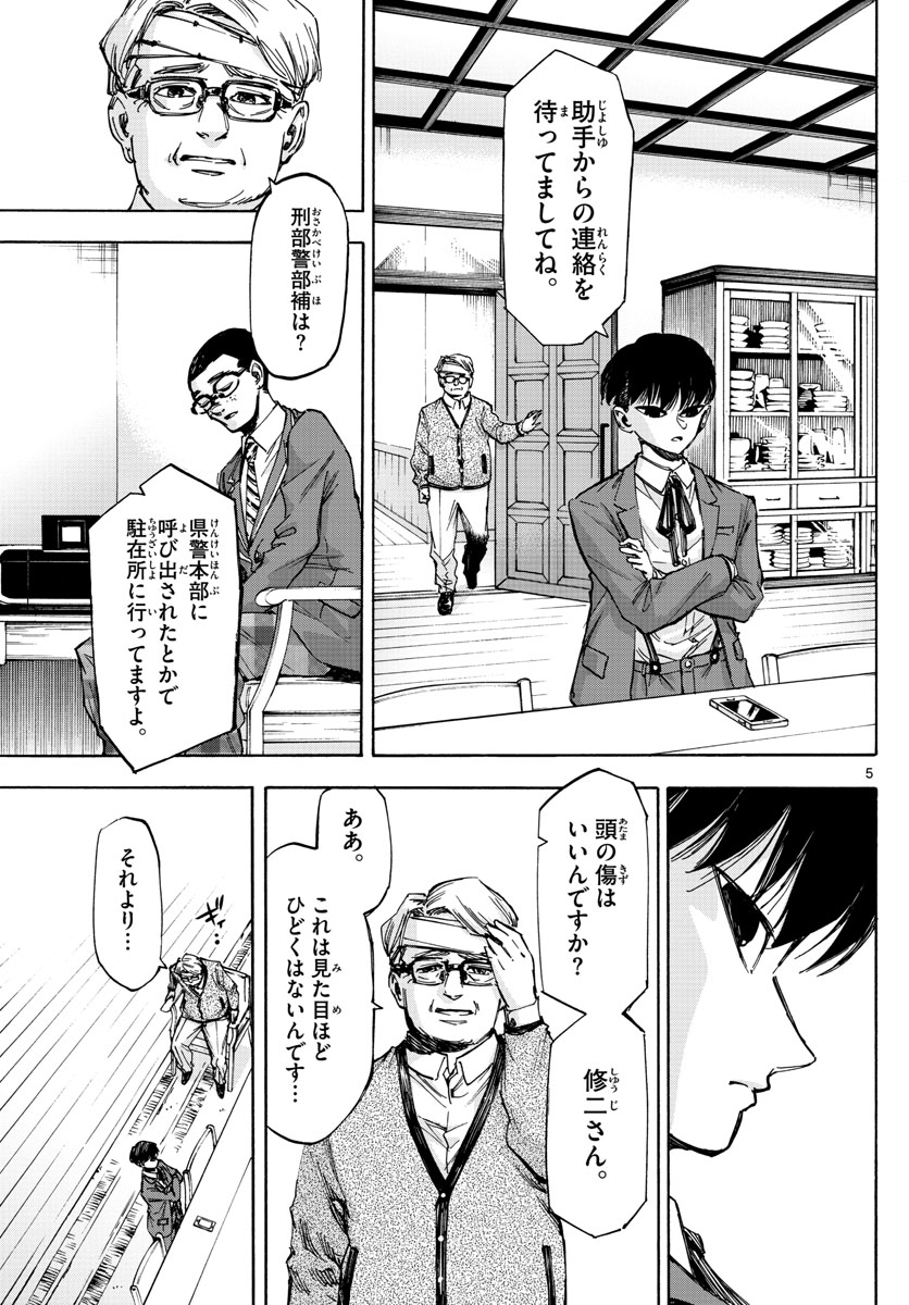 Tantei Xeno to 7-tsu no Satsujin Misshitsu Chapter 44 5ページ