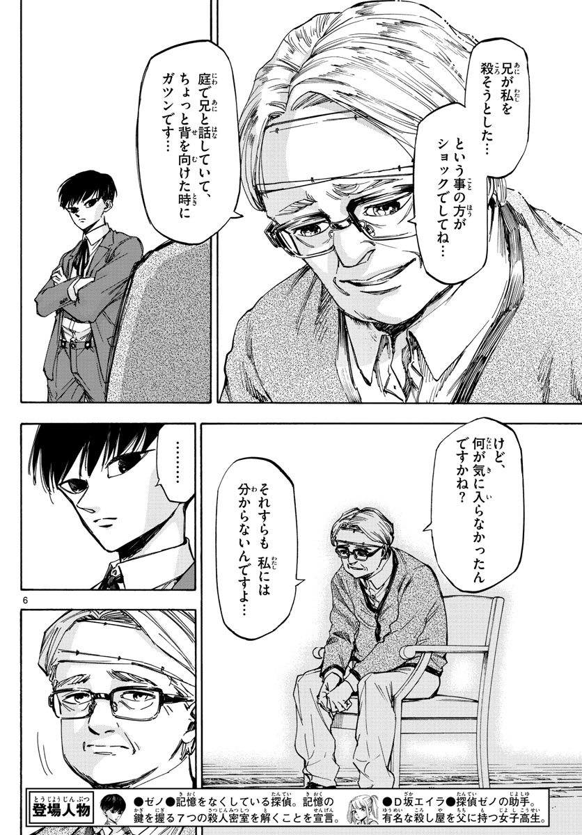 Tantei Xeno to 7-tsu no Satsujin Misshitsu Chapter 44 6ページ