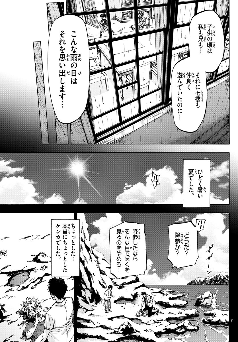 Tantei Xeno to 7-tsu no Satsujin Misshitsu Chapter 44 7ページ