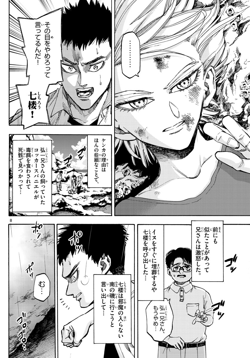 Tantei Xeno to 7-tsu no Satsujin Misshitsu Chapter 44 8ページ