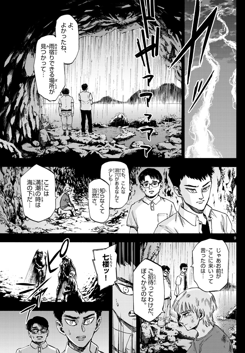 Tantei Xeno to 7-tsu no Satsujin Misshitsu Chapter 44 9ページ