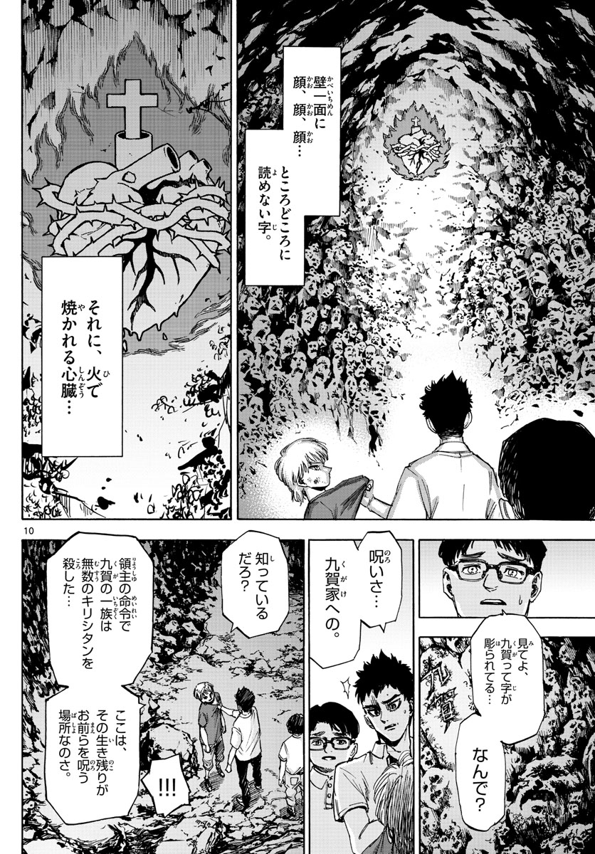 Tantei Xeno to 7-tsu no Satsujin Misshitsu Chapter 44 10ページ