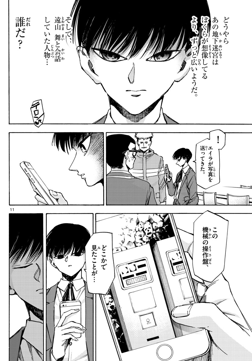 Tantei Xeno to 7-tsu no Satsujin Misshitsu Chapter 45 11ページ