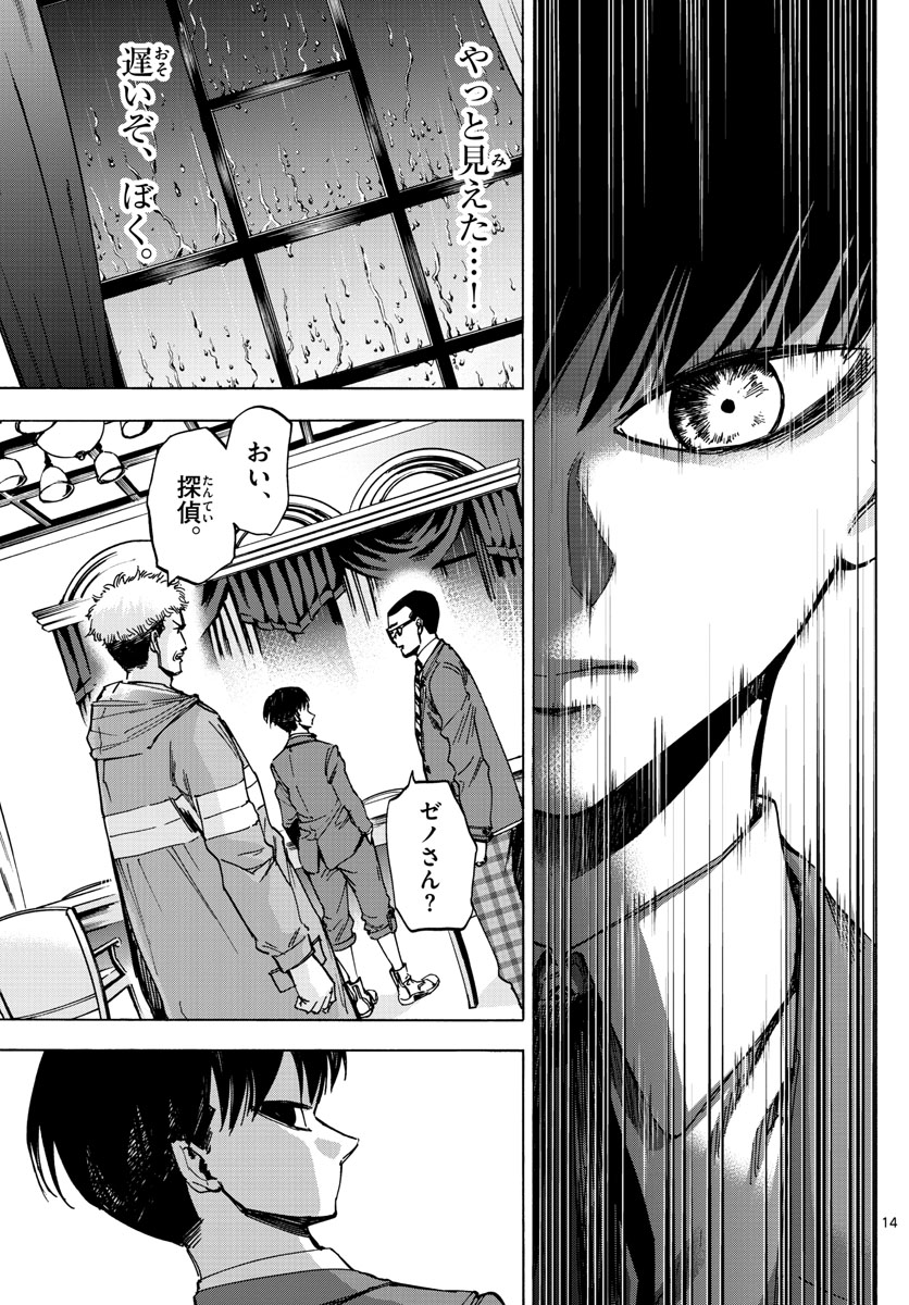 Tantei Xeno to 7-tsu no Satsujin Misshitsu Chapter 45 14ページ