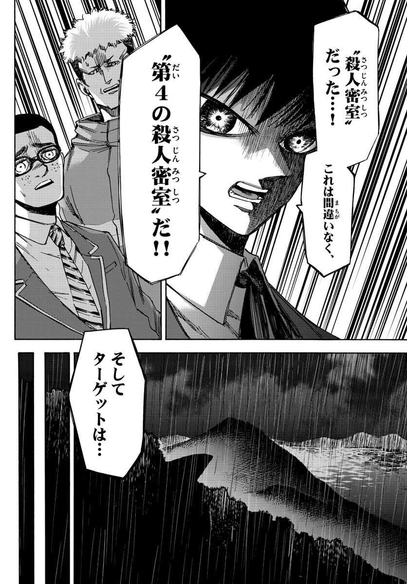 Tantei Xeno to 7-tsu no Satsujin Misshitsu Chapter 45 15ページ