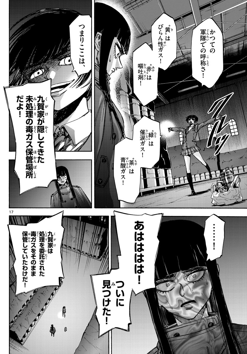 Tantei Xeno to 7-tsu no Satsujin Misshitsu Chapter 45 17ページ