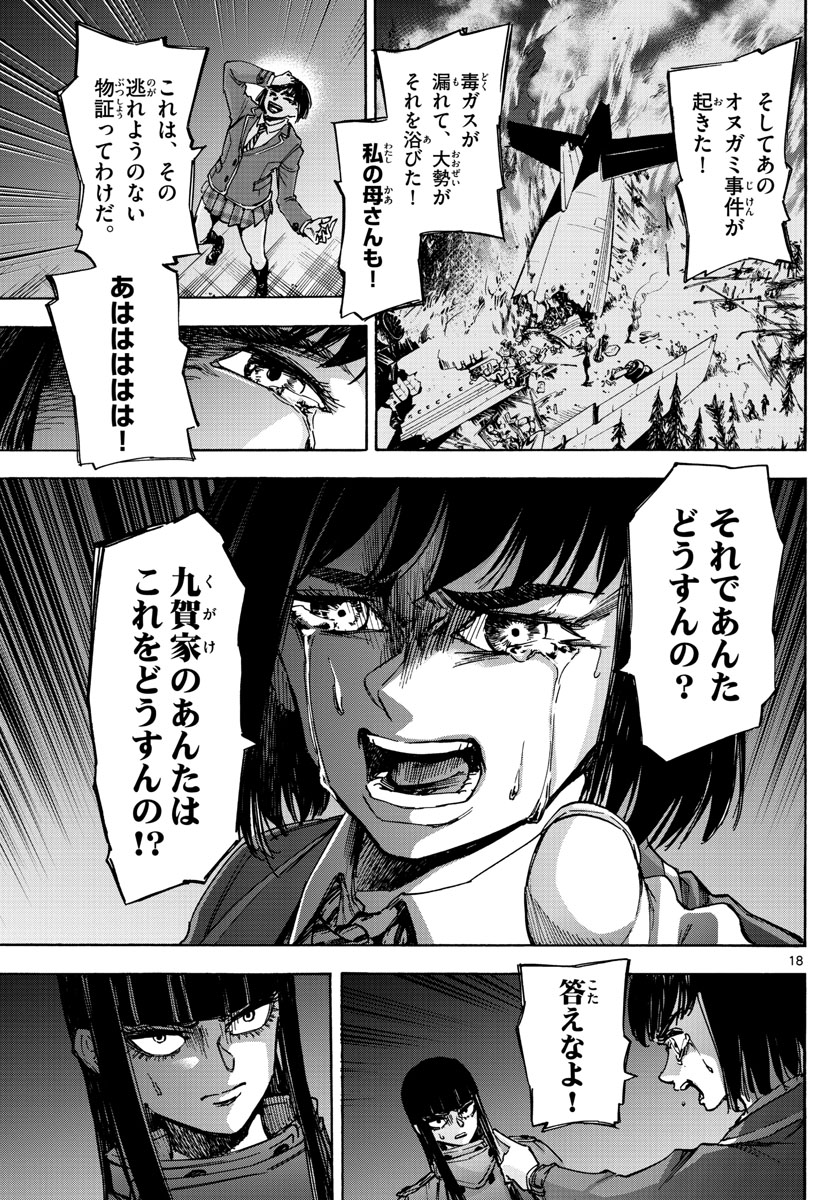 Tantei Xeno to 7-tsu no Satsujin Misshitsu Chapter 45 18ページ