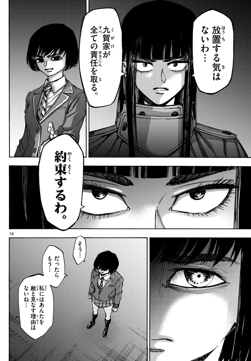 Tantei Xeno to 7-tsu no Satsujin Misshitsu Chapter 45 19ページ