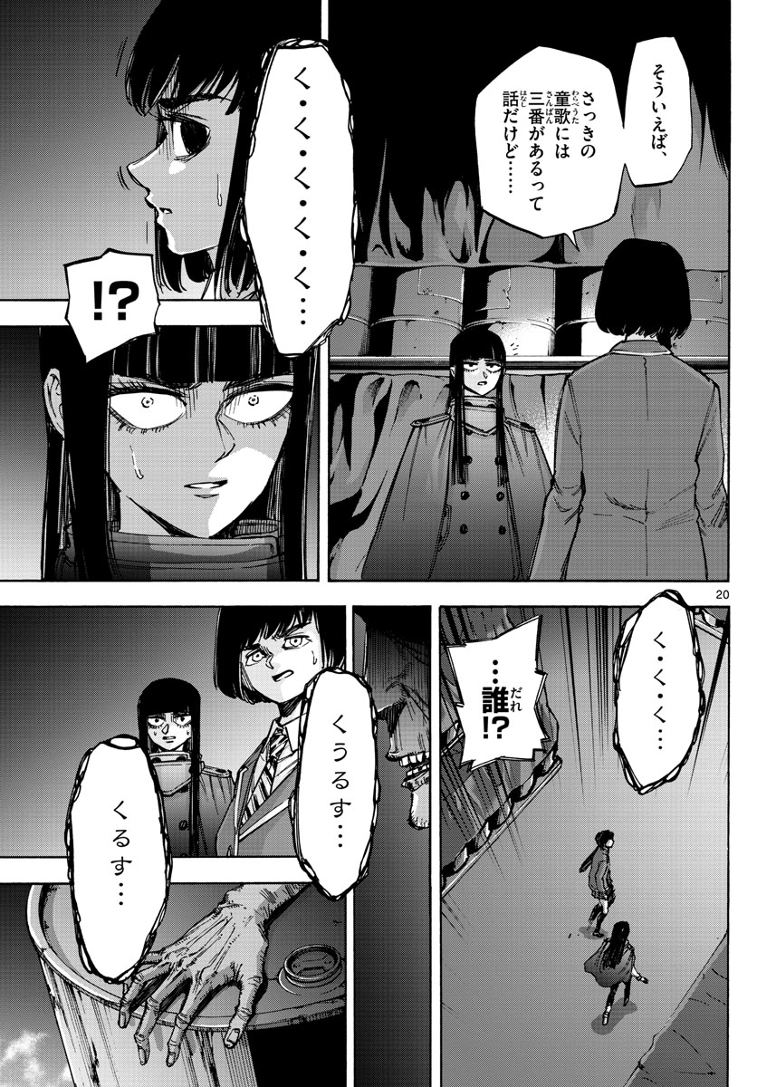 Tantei Xeno to 7-tsu no Satsujin Misshitsu Chapter 45 20ページ