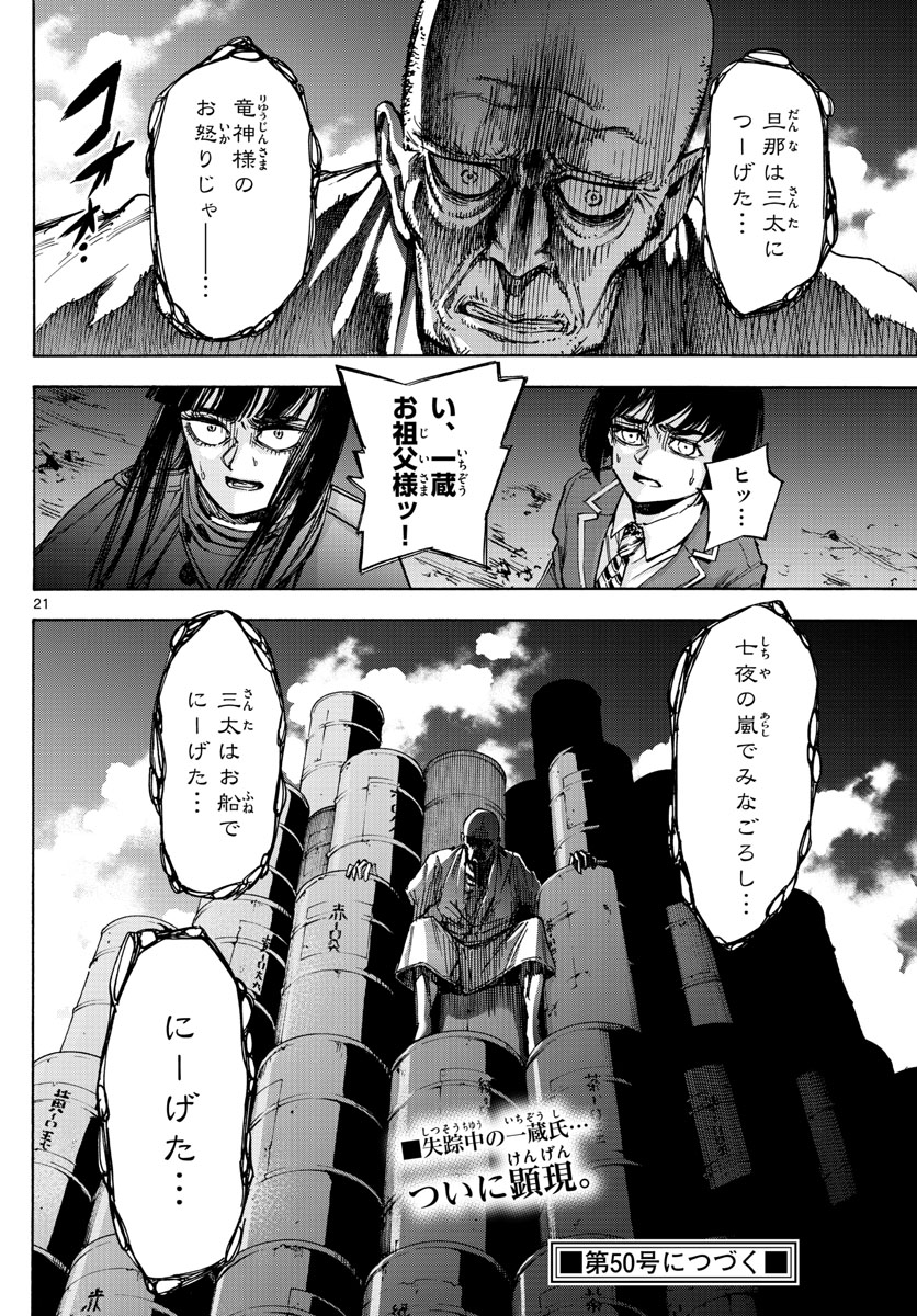 Tantei Xeno to 7-tsu no Satsujin Misshitsu Chapter 45 21ページ