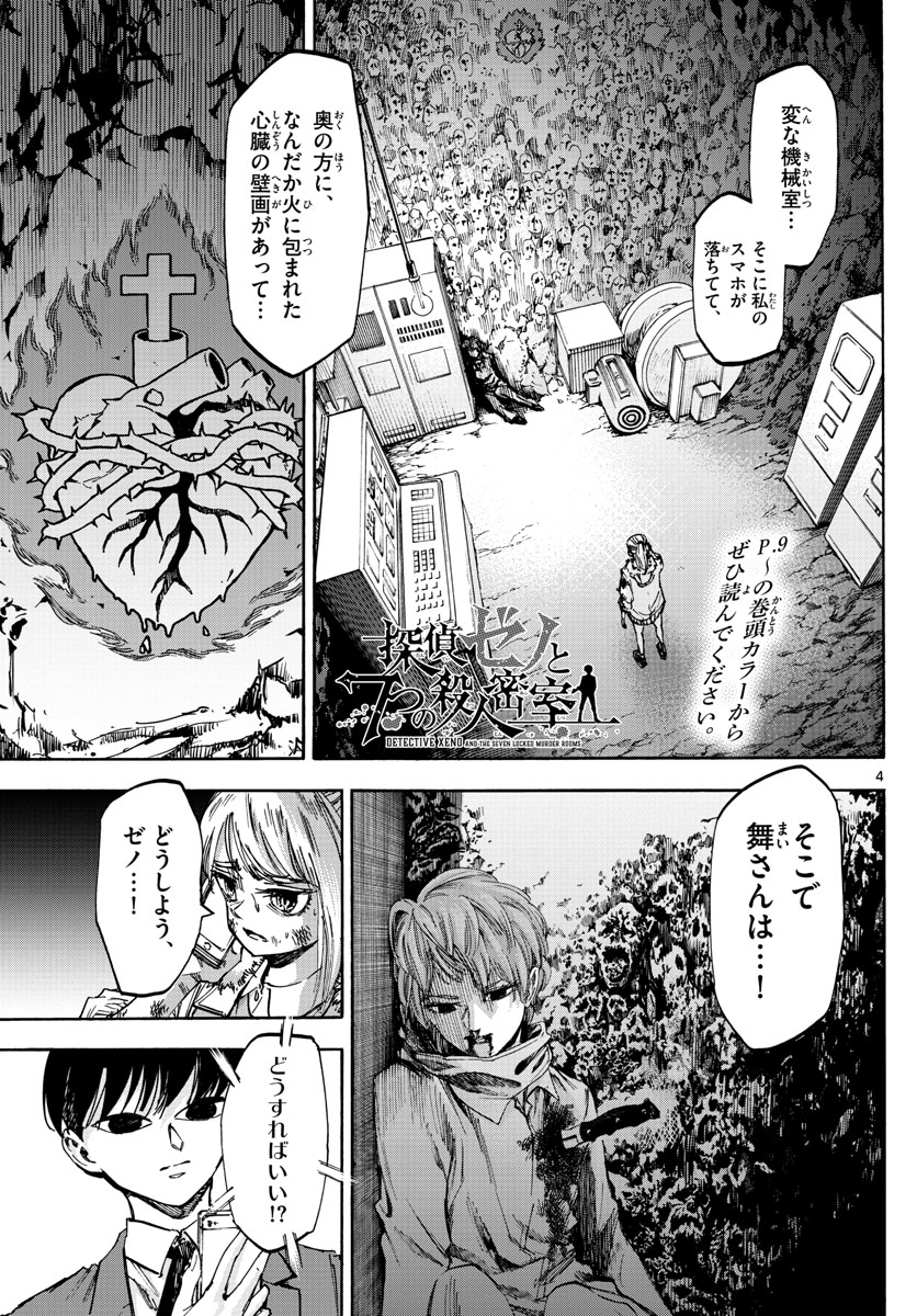 Tantei Xeno to 7-tsu no Satsujin Misshitsu Chapter 45 4ページ
