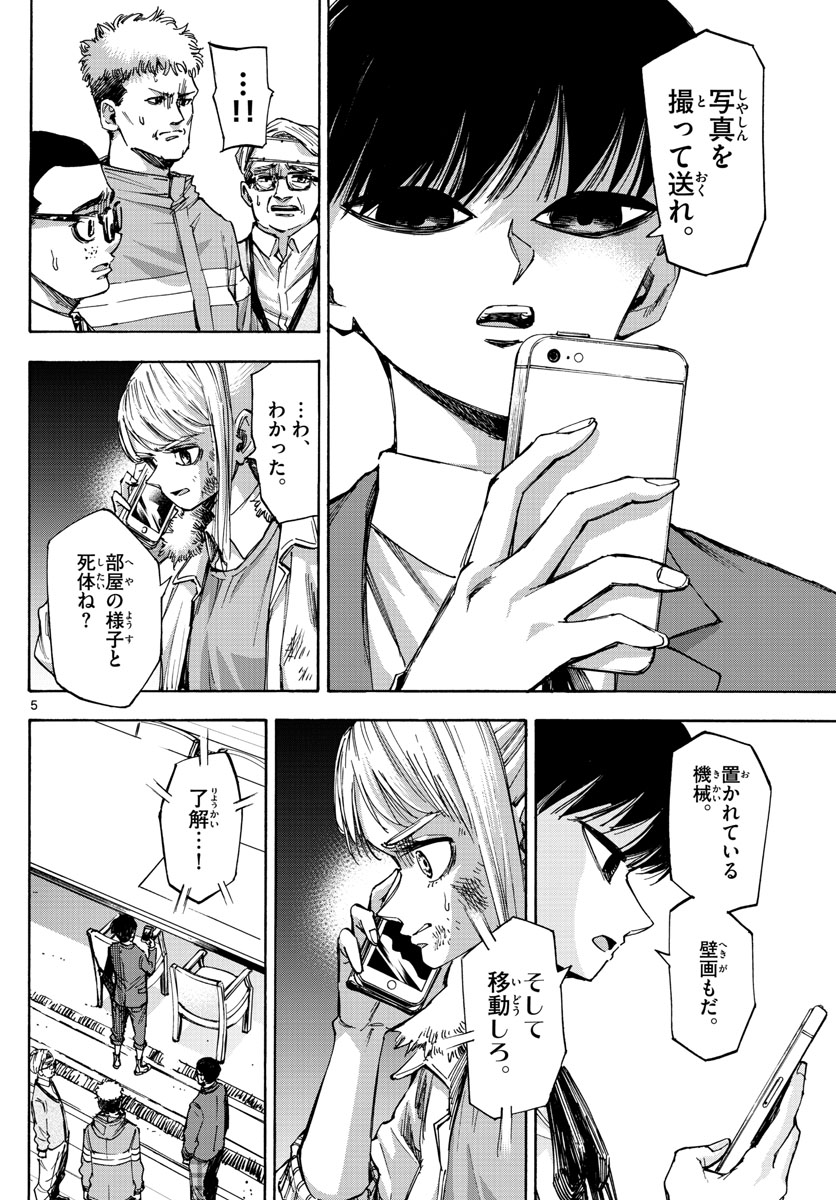 Tantei Xeno to 7-tsu no Satsujin Misshitsu Chapter 45 5ページ