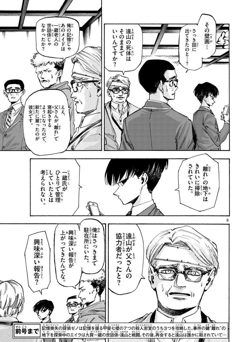 Tantei Xeno to 7-tsu no Satsujin Misshitsu Chapter 45 6ページ