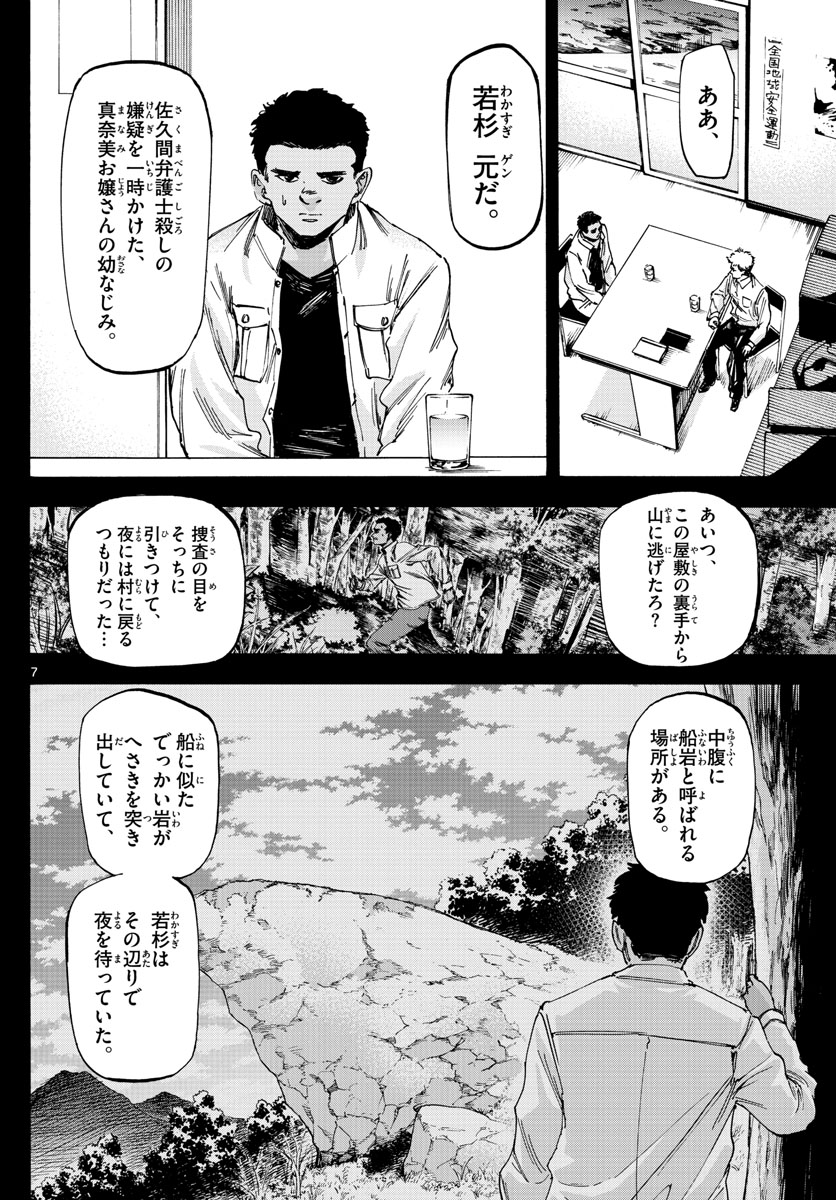 Tantei Xeno to 7-tsu no Satsujin Misshitsu Chapter 45 7ページ