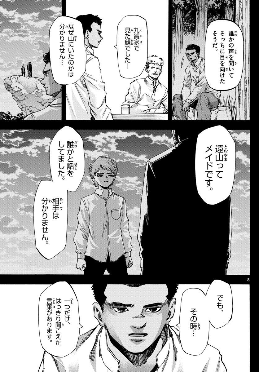 Tantei Xeno to 7-tsu no Satsujin Misshitsu Chapter 45 8ページ
