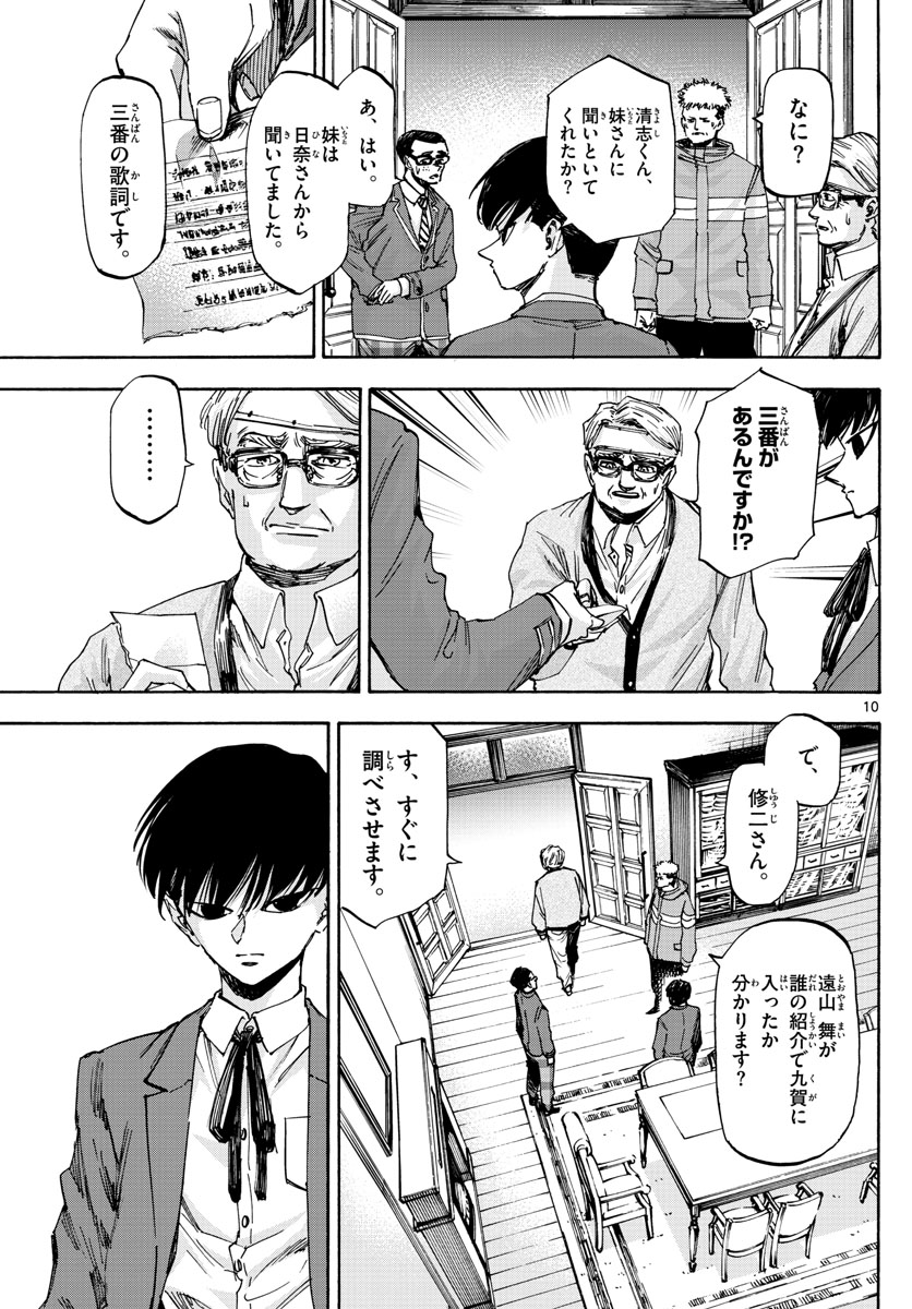 Tantei Xeno to 7-tsu no Satsujin Misshitsu Chapter 45 10ページ