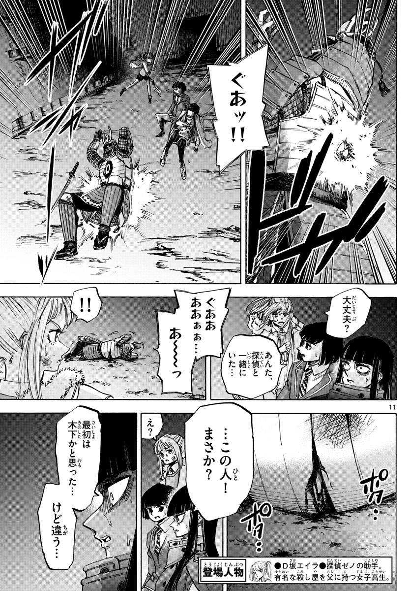Tantei Xeno to 7-tsu no Satsujin Misshitsu Chapter 46 11ページ