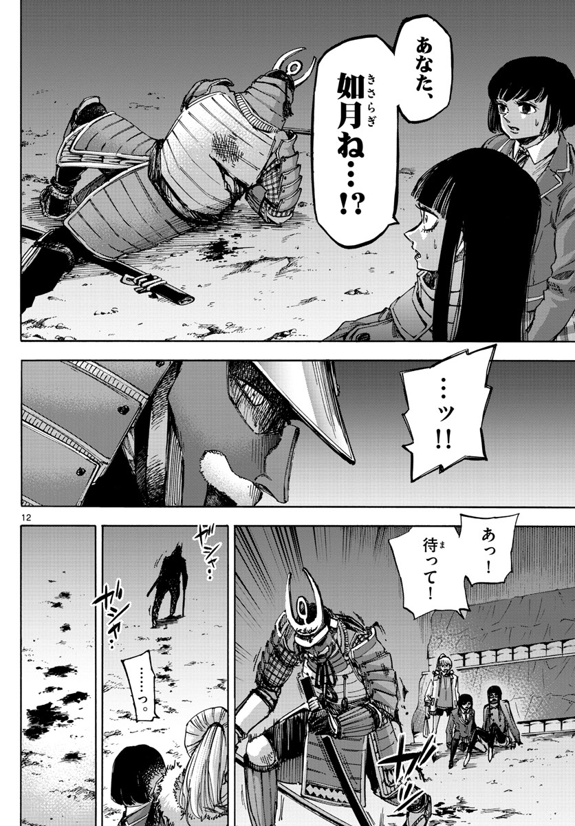 Tantei Xeno to 7-tsu no Satsujin Misshitsu Chapter 46 12ページ